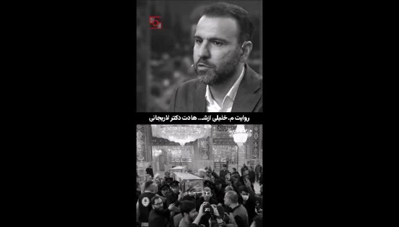 جزئیات تازه از شیوه ترور شهید لاریجانی با سنگرشکن 