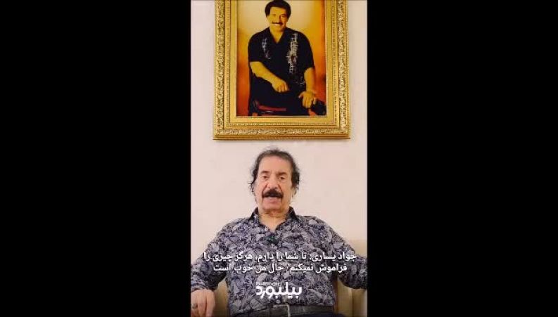 واکنش جواد یساری به شایعات روزهای اخیر
