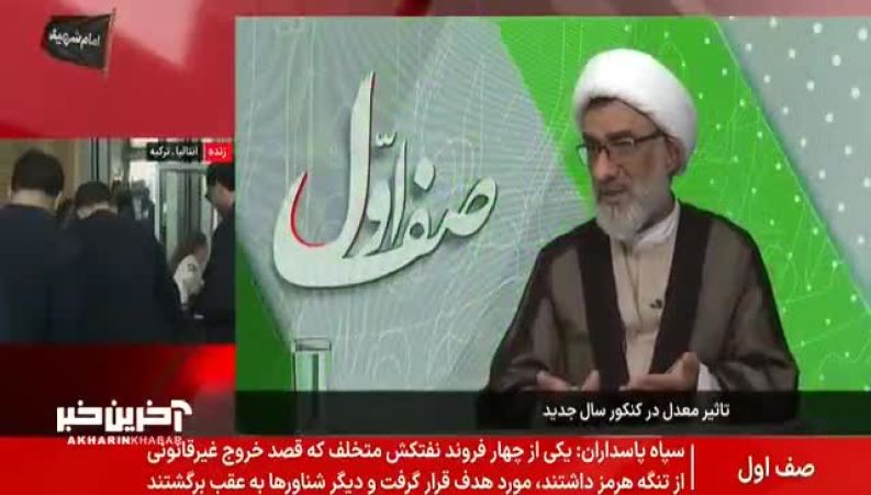 دبیر شورای عالی انقلاب فرهنگی : تاثیر معدل پایه یازدهم در کنکور ۱۴۰۵ قطعی است
