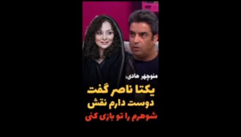 شرح تازه از گفتگو منوچهر هادی درباره نقش یکتا ناصر همسر سابقش در حدود ۸ صبح