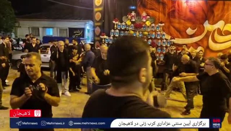 مراسم کرب زنی لاهیجان؛ آیین سنتی عزاداری محله شعربافان با صدای چوب و نوحه