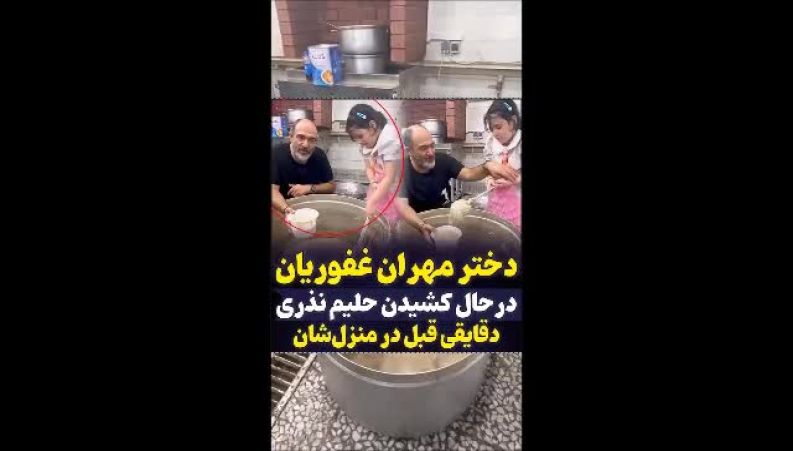 قاب خانوادگی مهران غفوریان در تاسوعا؛ نذری دادن با دخترش