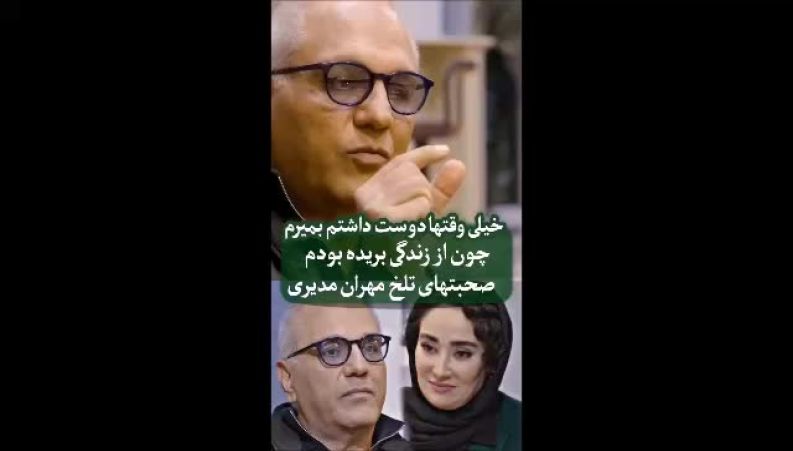 حرف‌های صریح و تلخ مهران مدیری درباره زندگی اش