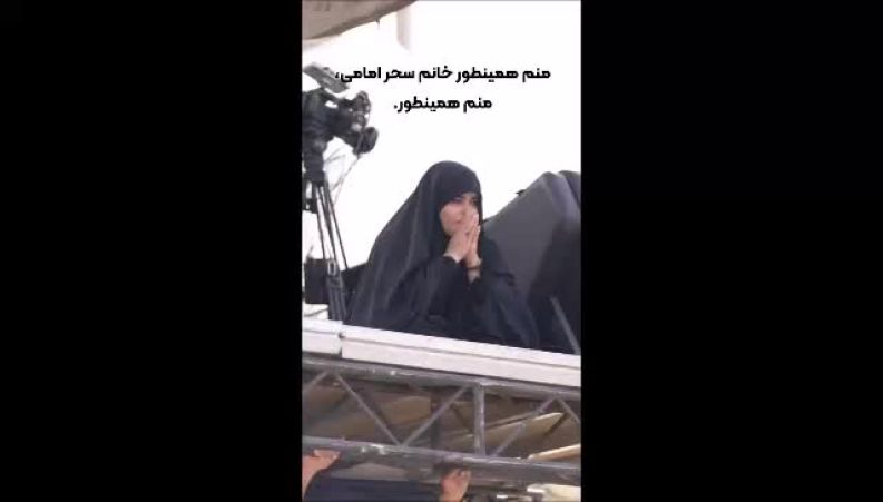 چهره بهت‌زده سحر امامی در مراسم تشییع و وداع با رهبر شهید
