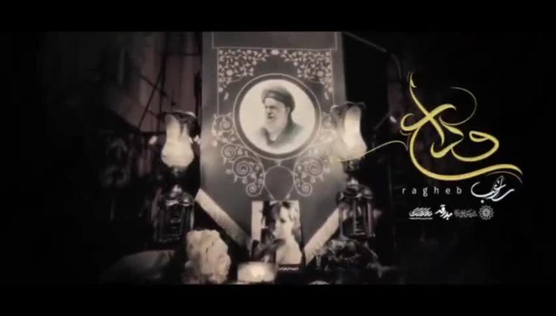 وداع ؛ قطعه جدید مصطفی راغب برای رهبر شهید منتشر شد