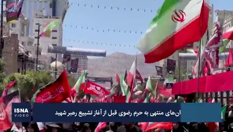 حال و هوای خیابان‌های منتهی به حرم‌ امام رضا(ع) قبل از آغاز تشییع رهبر شهید