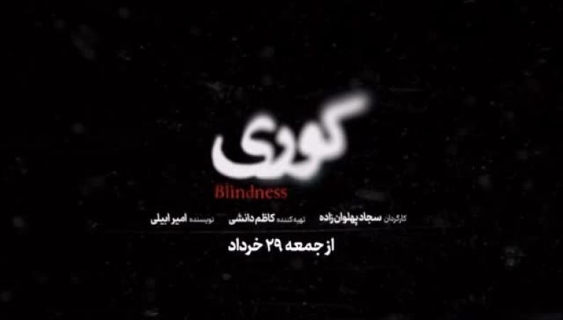 ترکیب پرستاره سریال ِکوری ؛ مریلا زارعی و امیر جعفری در کنار جمعی از بازیگران مطرح