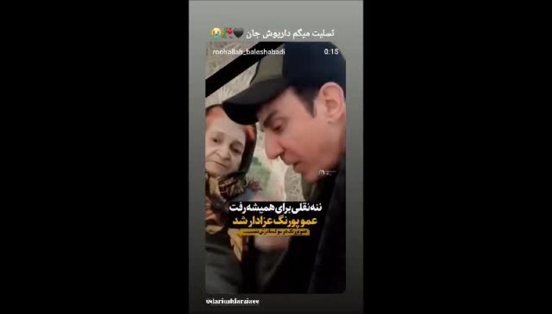 حال و هوای منزل عموپورنگ در فراغ مادرش