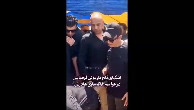اشک و اندوه عمو پورنگ در آخرین وداع با مادرش