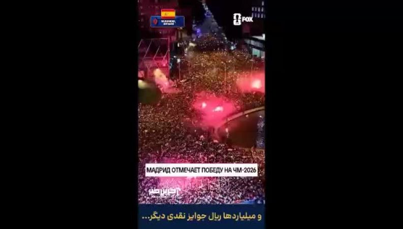 جشن پیروزی تیم ملی اسپانیا توسط هزاران هوادار اسپانیایی در مرکز مادرید