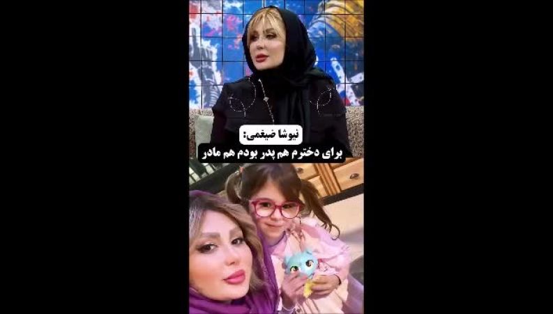 پس از سال‌ها سکوت؛ نیوشا ضیغمی از طلاقش گفت