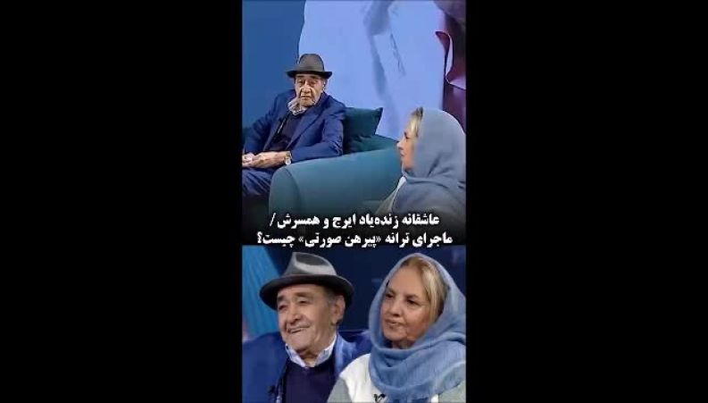 ماجرای جالب ترانه «پیرهن صورتی» ایرج خواجه‌امیری 