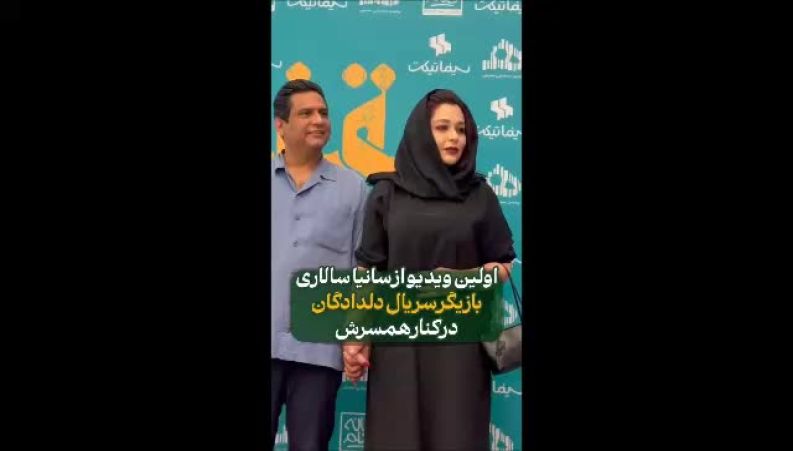 قابی از بازیگر نوعروس دلدادگان و همسرش