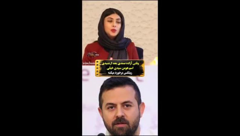 صحبت‌های معنادار آزاده صمدی درباره طلاق از هومن سیدی 