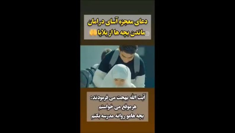 بهترین بدرقه برای دانش‌آموزان به روایت فرزند آیت‌الله بهجت