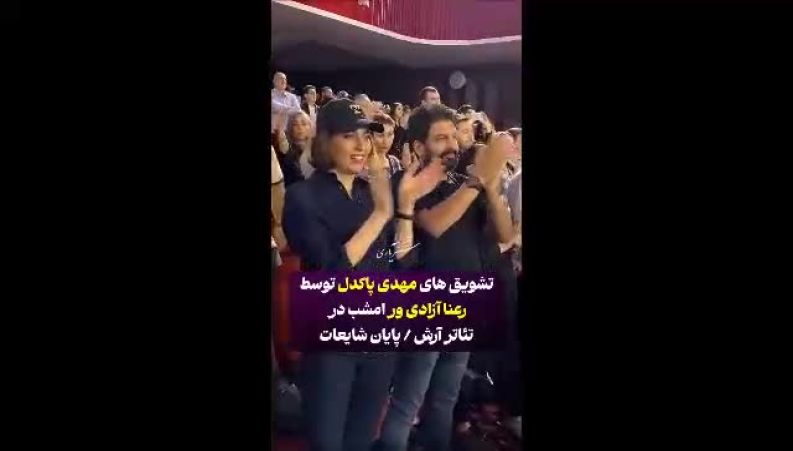 حرکت معنادار رعنا آزادی‌ور برای تکذیب شایعه جدایی از مهدی پاکدل